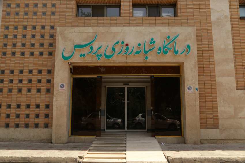 طب20 | سیستم جامع سلامت و درمان کلینیک شبانه روزی پردیس سپاهانشهر